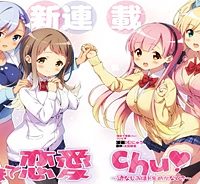 朝まで恋愛chu！ ～幼なじみはトキめかない？～ (Raw – Free)