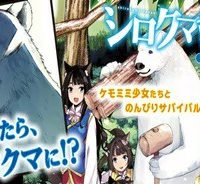 シロクマ転生 森の守護神になったぞ伝説 (Raw – Free)