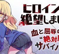 ヒロインは絶望しました。 (Raw – Free)