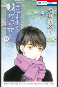 花よりも花の如く (Raw – Free)