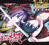 怨嗟の楔 (Raw – Free)