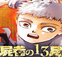 屍者の13月 (Raw – Free)