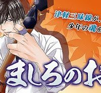 ましろのおと (Raw – Free)