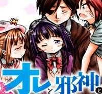 オレと邪神と魔法使いの女の子 (Raw – Free)