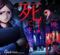 私のクラスの生徒が一晩で24人死にました (Raw – Free)