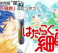 はたらく細菌 (Raw – Free)