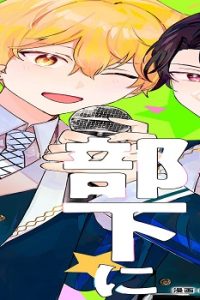 推しが部下になりました (Raw – Free)