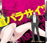 極道パラサイツ (Raw – Free)