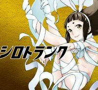 ヨリシロトランク (Raw – Free)