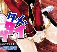 恋愛ダメ、ゼッタイ (Raw – Free)