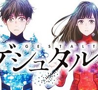 ゲシュタルト (Raw – Free)