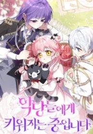 悪党たちに育てられてます！ (Raw – Free)