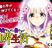 サキュバスなんかに負けない異世界生活 (Raw – Free)