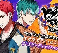 ヒプノシスマイク -Division Rap Battle- Side D.H & B.A.T (Raw – Free)