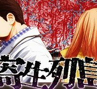 寄生列島 (Raw – Free)