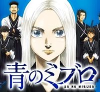 青のミブロ (Raw – Free)