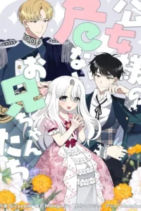 公女様の危ないお兄ちゃんたち (Raw – Free)