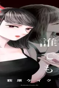 きみが誰でも愛してる (Raw – Free)