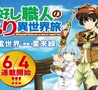 お人好し職人のぶらり異世界旅 (Raw – Free)