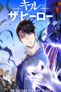 キル・ザ・ヒーロー (Raw – Free)