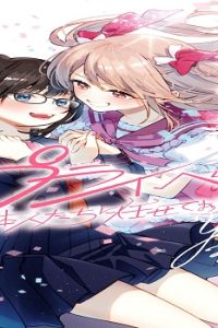 プライベートは本人たちに任せております。 芸能人×百合アンソロジー (Raw – Free)