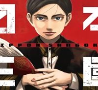 日本三國 (Raw – Free)