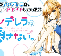 シンデレラは探さない。 (Raw – Free)