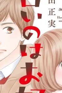 甘いのはお好き？ (Raw – Free)