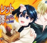 バートレット英雄譚　〜スローライフしたいのにできない弱小貴族奮闘記〜 (Raw – Free)