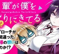 先輩が僕を殺(ト)りにきてる (Raw – Free)