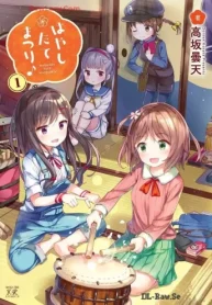 はやしたてまつり♪ (Raw – Free)