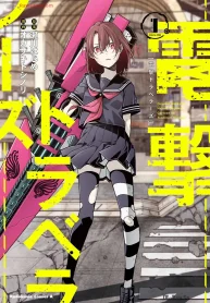 電撃トラベラーズ (Raw – Free)