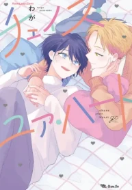 チェイス・ユア・ハート (Raw – Free)