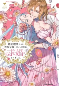 婚約破棄された悪役令嬢、イケメン資産家に求婚されました。 (Raw – Free)