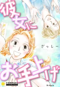 彼女にお手上げ (Raw – Free)