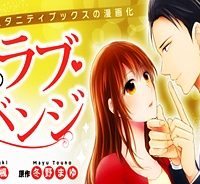 史上最高のラブ・リベンジ (Raw – Free)