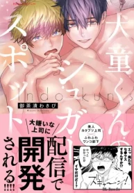 犬童くんのシュガースポット (Raw – Free)