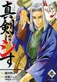 真剣にシす (Raw – Free)