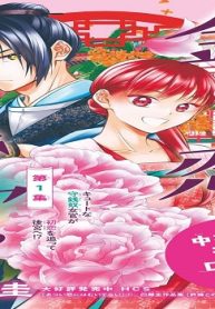 金なる恋は後営で (Raw – Free)