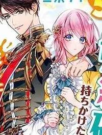 ループ５回目。今度こそ死にたくないので婚約破棄を持ちかけたはずが、前世で私を殺した陛下が溺愛してくるのですが (Raw – Free)