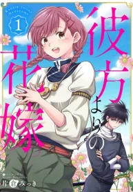 彼方よりの花嫁 (Raw – Free)