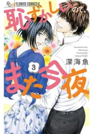 恥ずかしいので、また今夜 (Raw – Free)