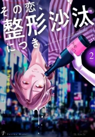 その恋、整形沙汰につき (Raw – Free)