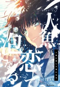 人魚に恋して泡になる (Raw – Free)