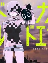 グッドナイト・ワールドエンド (Raw – Free)