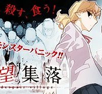 絶望集落 (Raw – Free)