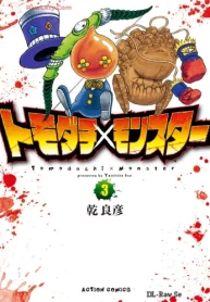 トモダチ×モンスター (Raw – Free)