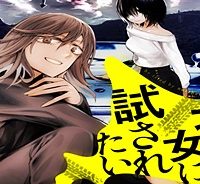 北の女に試されたい (Raw – Free)