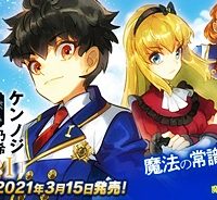 神域の魔法使い ～神に愛された落第生は魔法学院へ通う～ (Raw – Free)