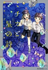 ミチカと星の詩 (Raw – Free)